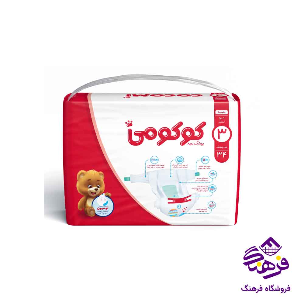 پوشک بچه کوکومی مدل اکو سایز 3 (34 عددی)