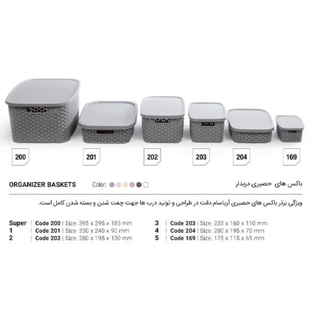 باکس حصیری دربدار سایز 1 اریسام