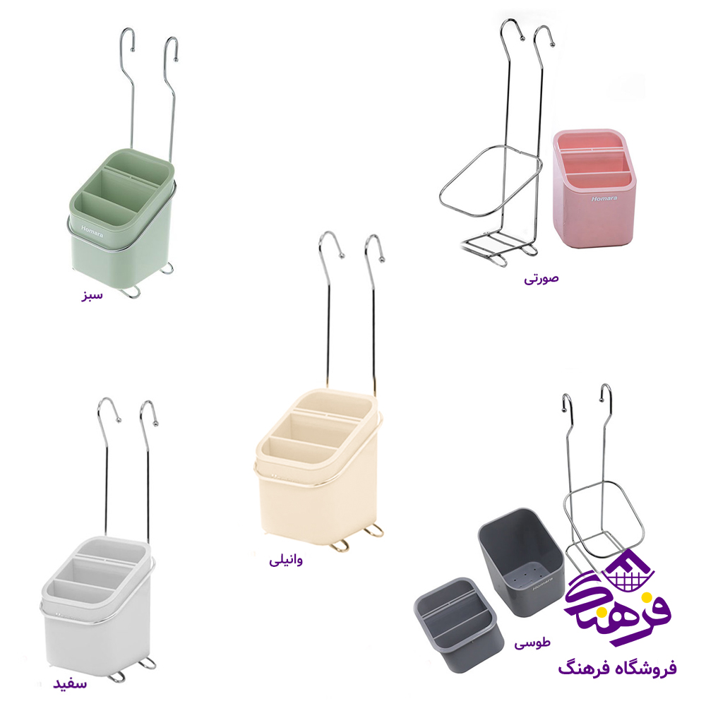 جا قاشقی آویز همارا