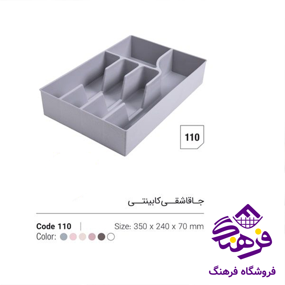 جاقاشق کابینتی اریسام