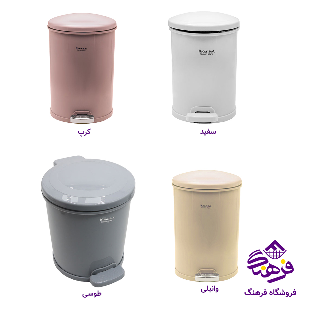 سطل پدالی 14 لیتری کد 307 کارن