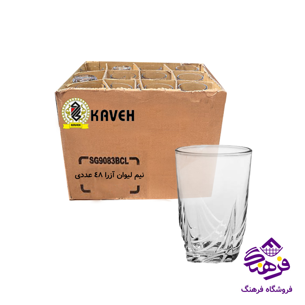 لیوان ازرا فله کاوه (48عددی)