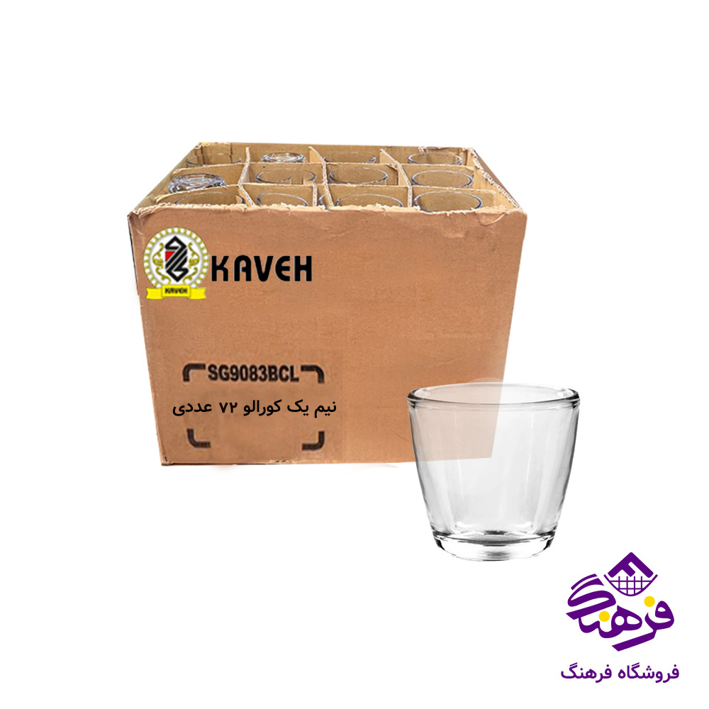 نيم يک کورال فله کاوه 72عددي