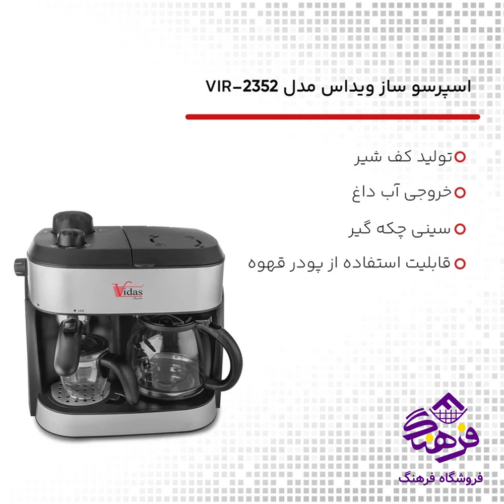 اسپرسو ویداس 2352