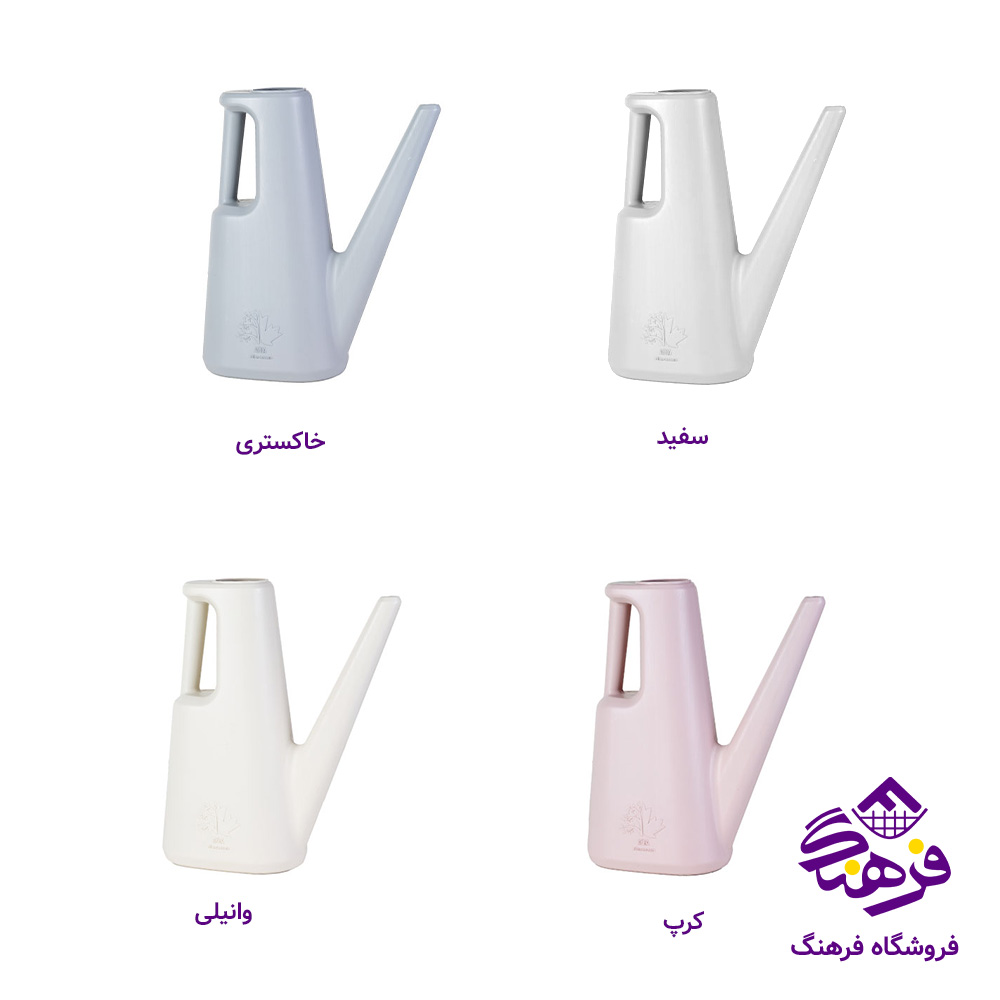 آفتابه زيبا افرا مدل مدرن