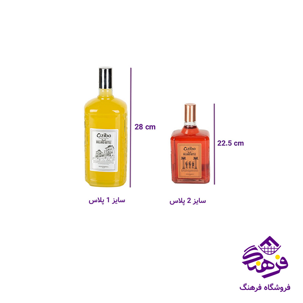بطری زيبا بيليارد پلاس سایز 2