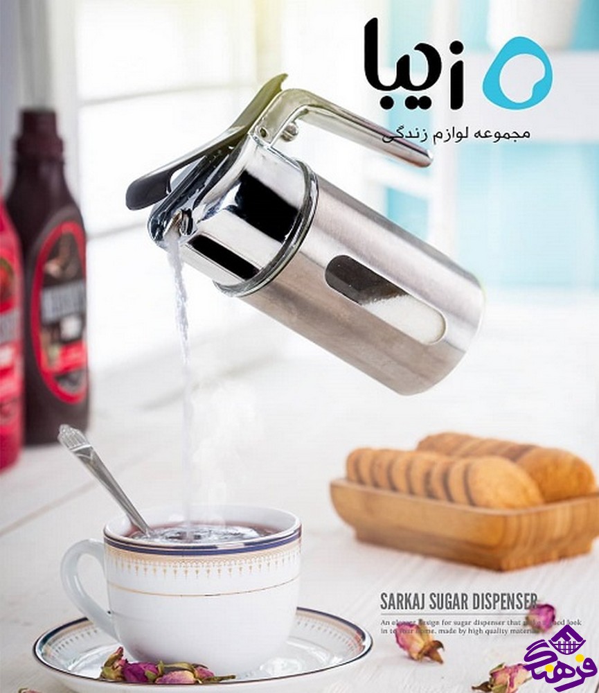 شکرپاش زیبا سرکج دور استیل