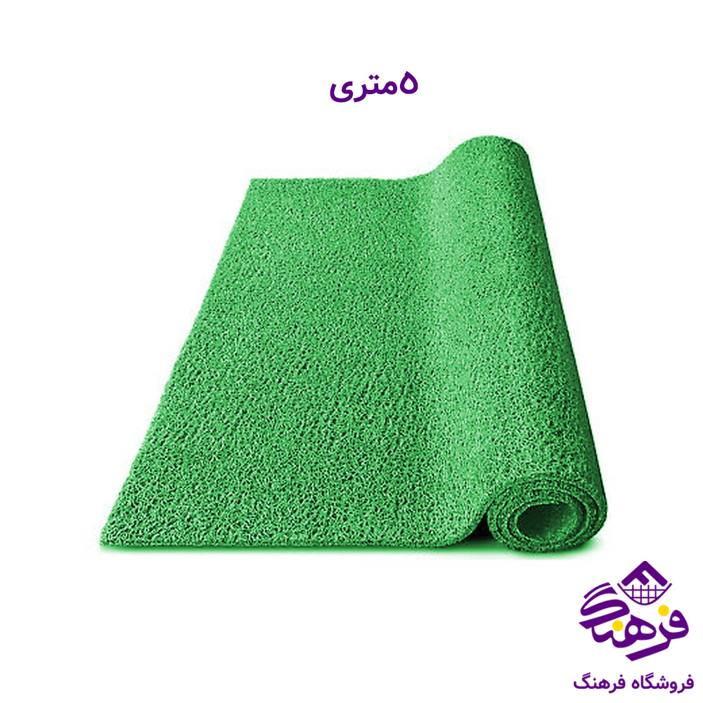 پادری چمنی 5 متر عرض1