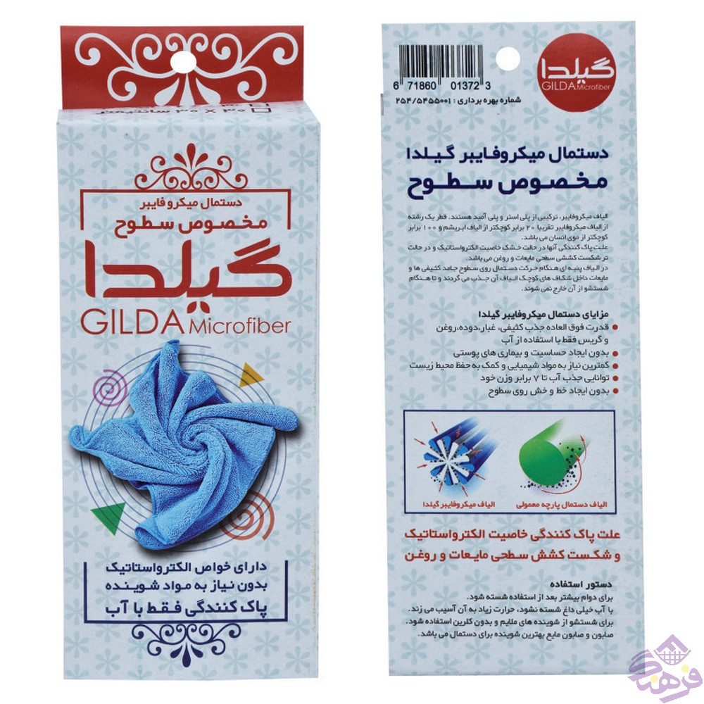 دستمال گیلدا (4عددی)