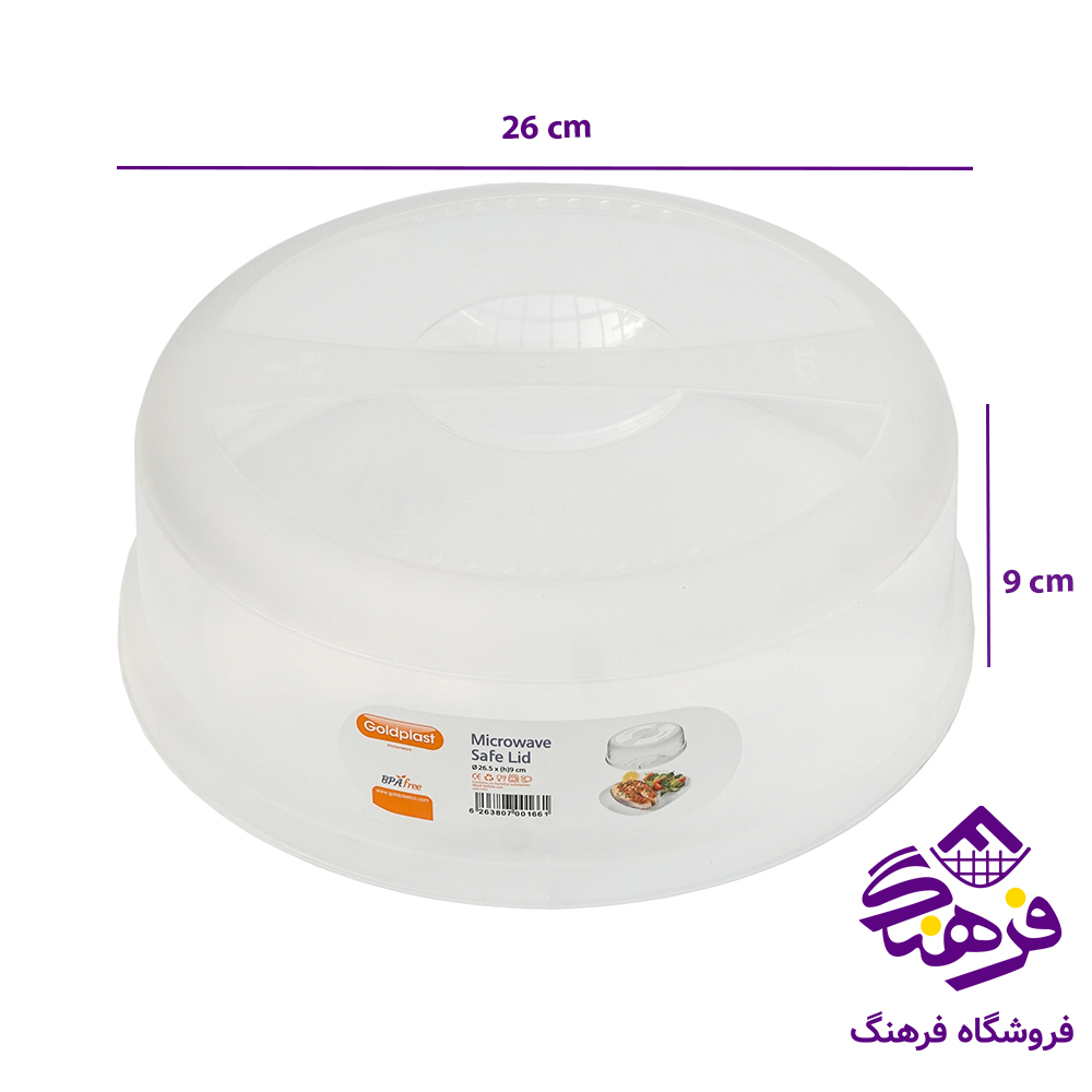 درپوش مایکروفر گلد پلاست
