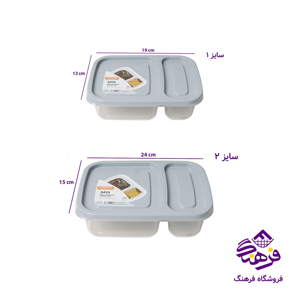 نهاربری سایا سایز 2 گلدپلاست 