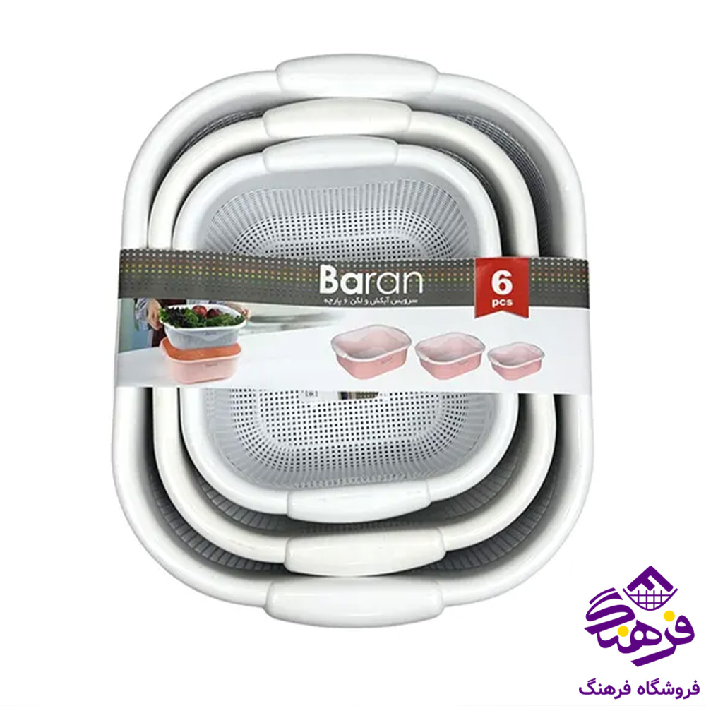 آبکش و لگن چهارگوش 6 پارچه باران