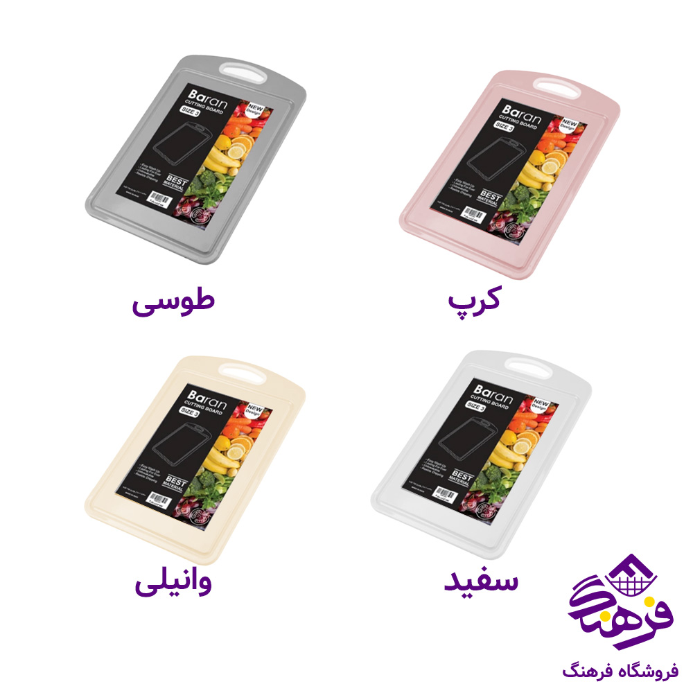 تخته گوشت باران 3