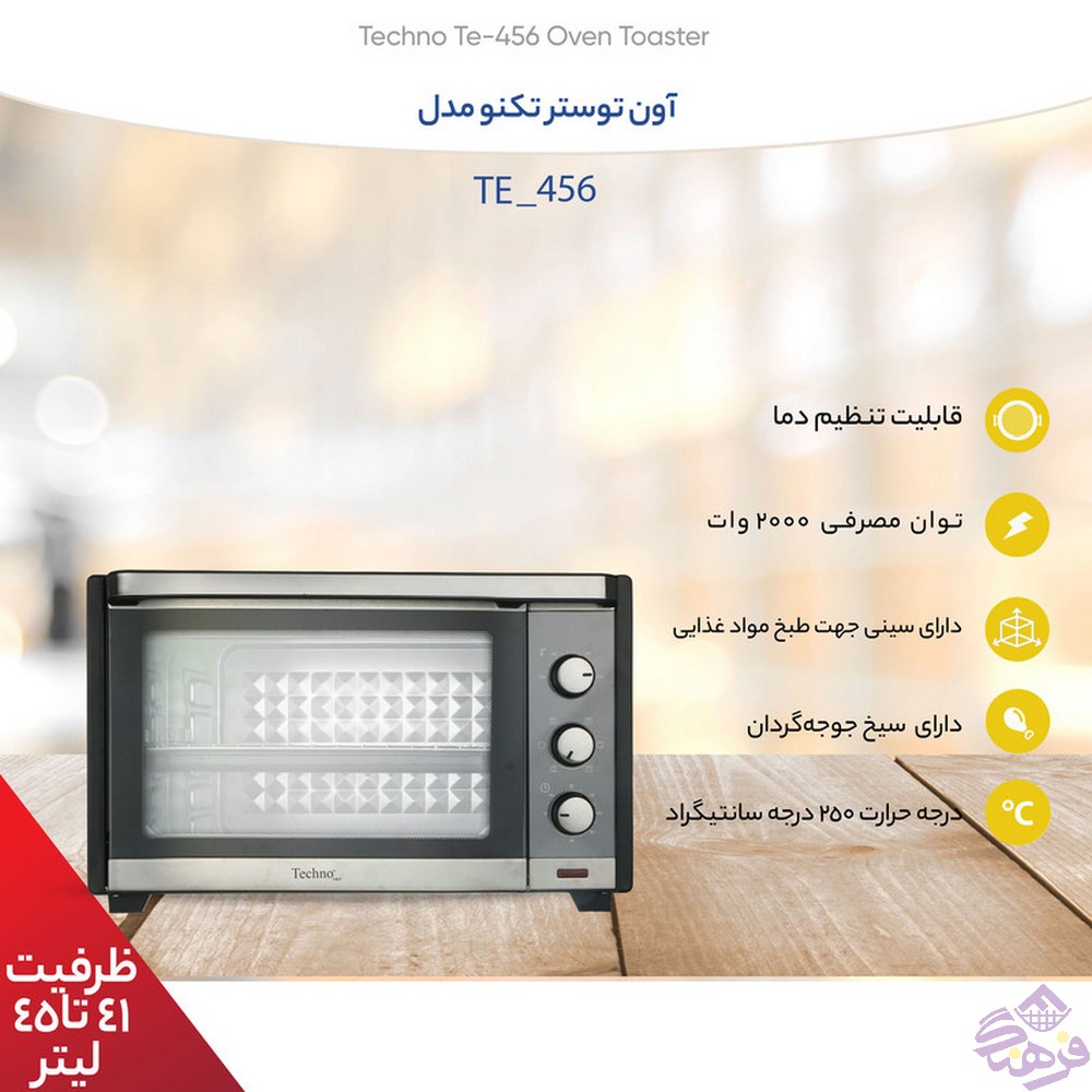 توستر تکنو 50لیتر فن دار te-456