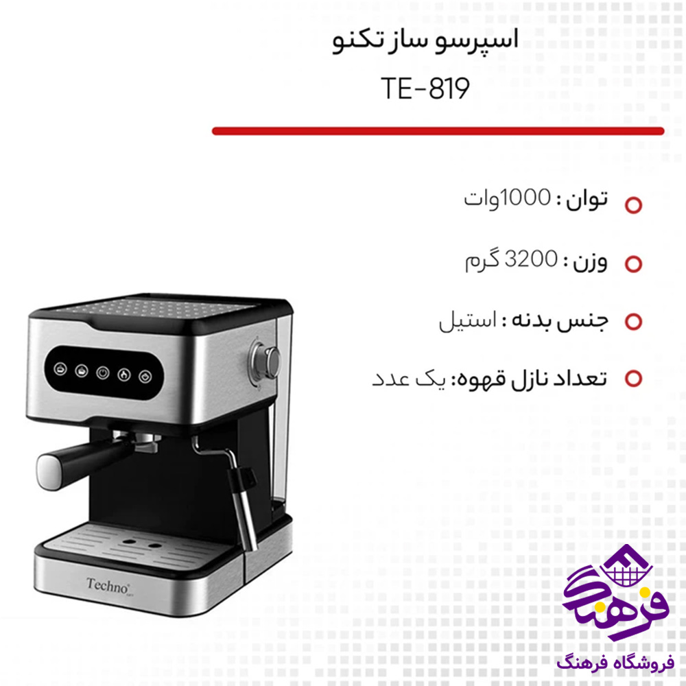 اسپرسو تکنو Te_819