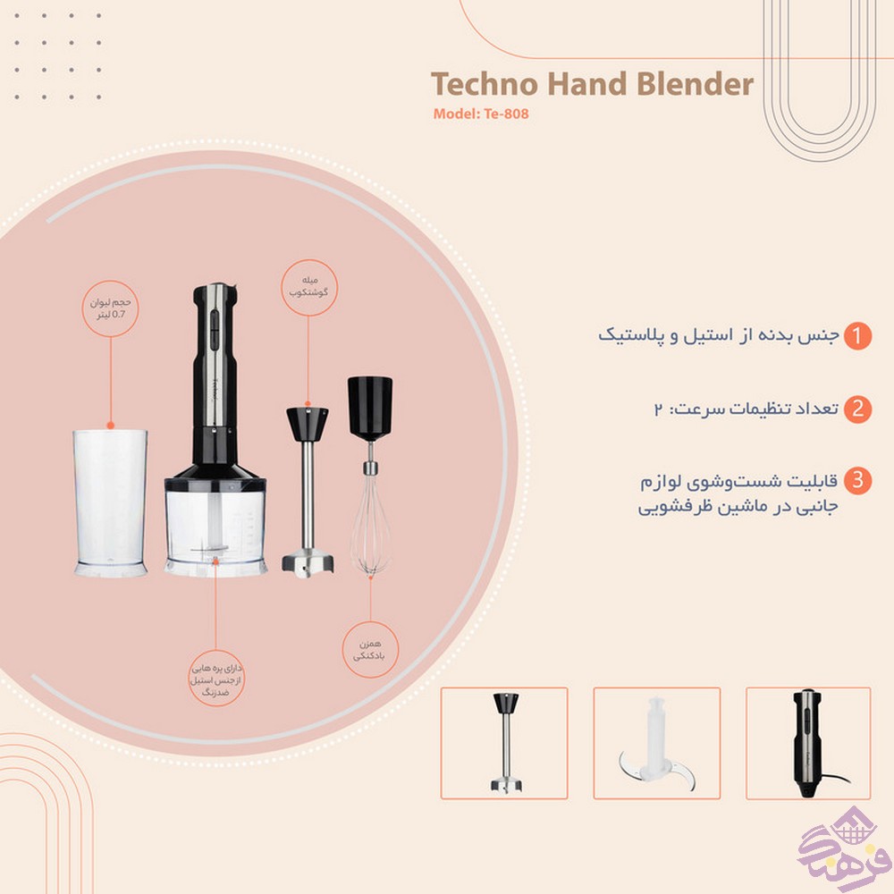 گوشت کوب برقی تکنو te-808