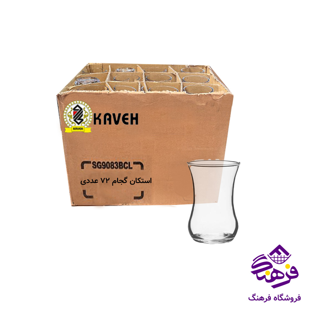 استکان گلجام1 فله کاوه (72عددی)