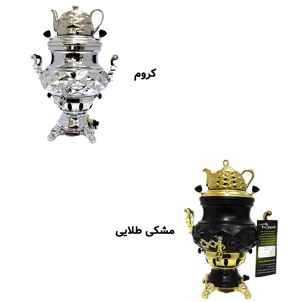 سماور رویال ساده و بدون تنوره رنگی