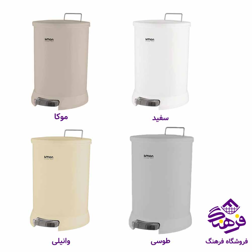 سطل زباله پدالی لیمون مدل 15 لیتر