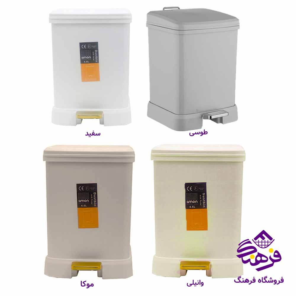 سطل زباله لیمون مدل چهارگوش 4.5 لیتر 