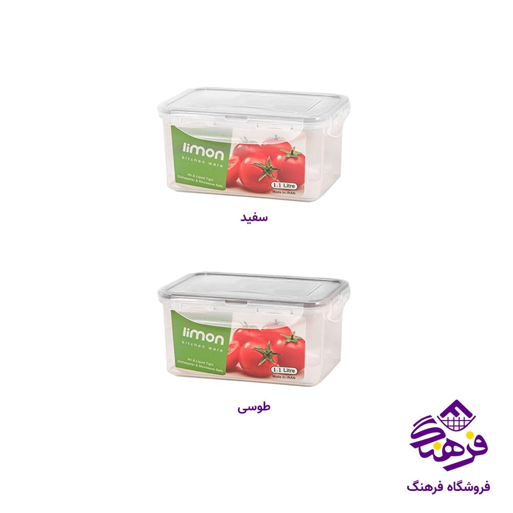 ظرف فریزری لیمون مدل مستطیل 1.1 لیتر 