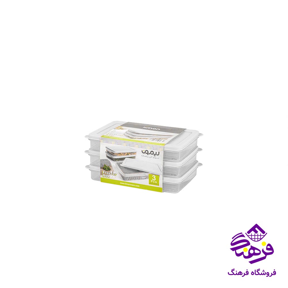  ست ظرف فریزری لیمون مدل نسیم (3 عددی)