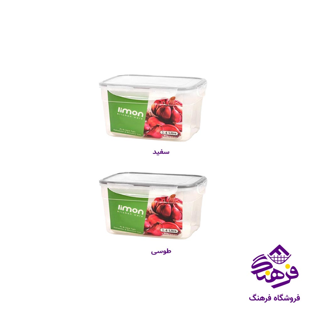 ظرف فریزری لیمون مدل مستطیل 2.4 لیتر