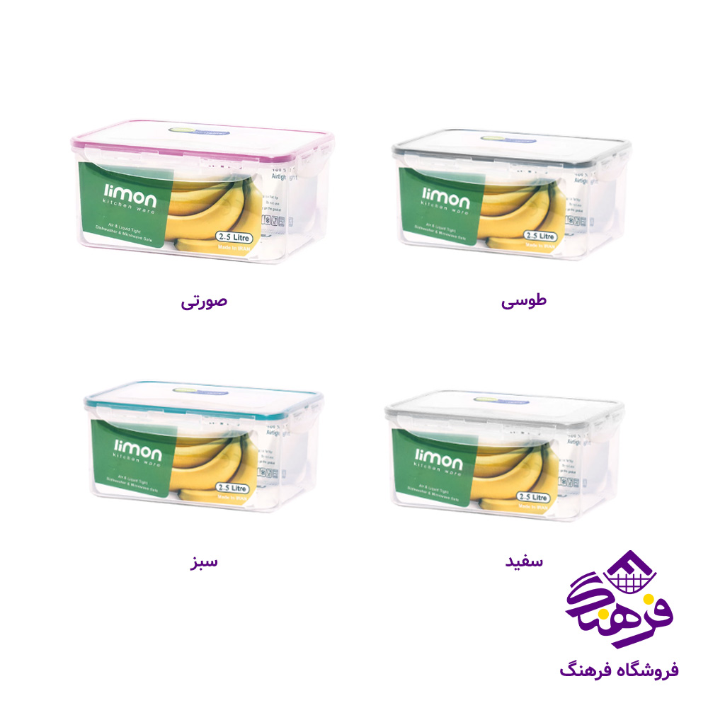 ظرف نگهدارنده 2.5 لیتر لیمون