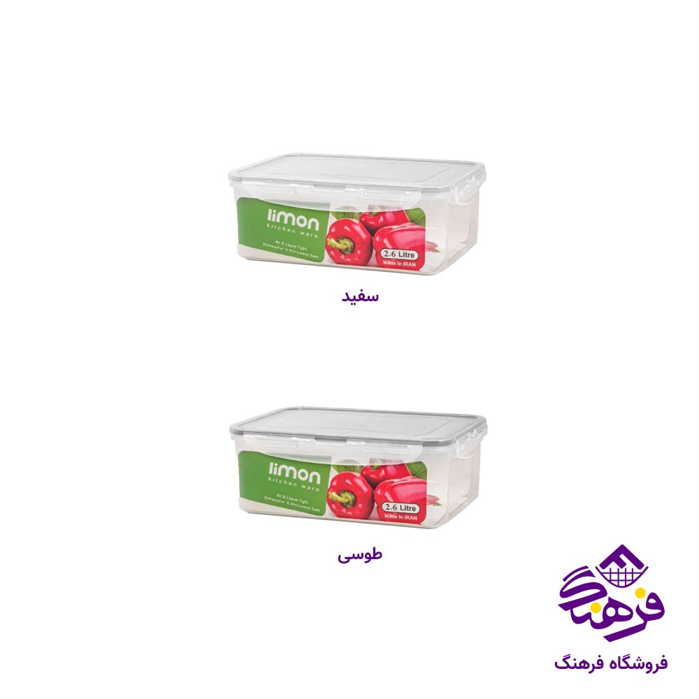  ظرف فریزری لیمون مدل مستطیل (2.6 لیتر)