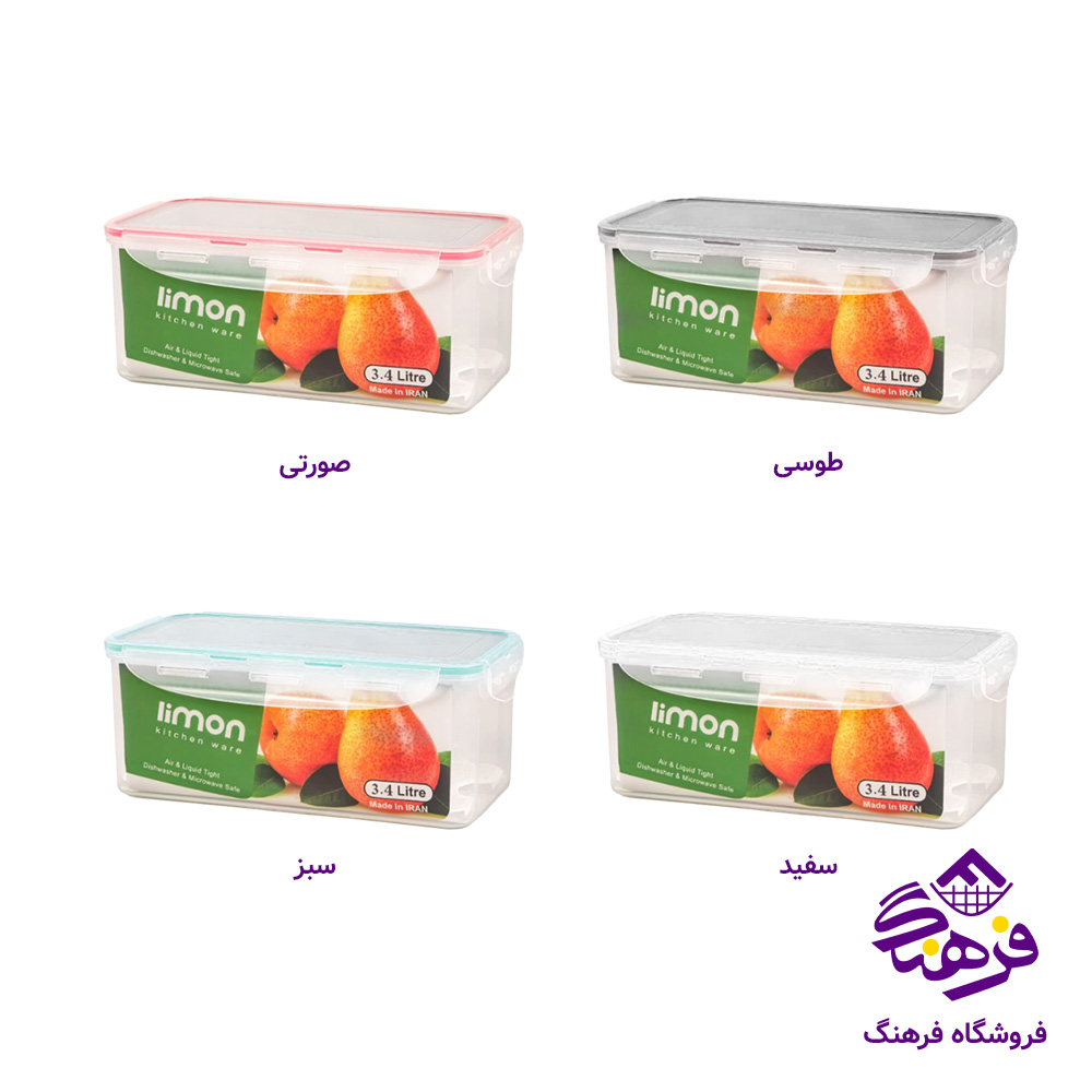 ظرف نگهدارنده 3.4 لیتر لیمون