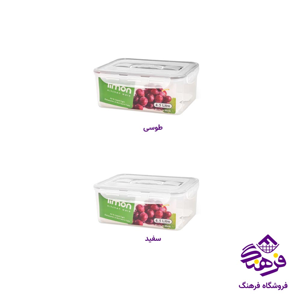 ظرف نگهدارنده کوچک لیمون ظرفیت 4.5 لیتر 
