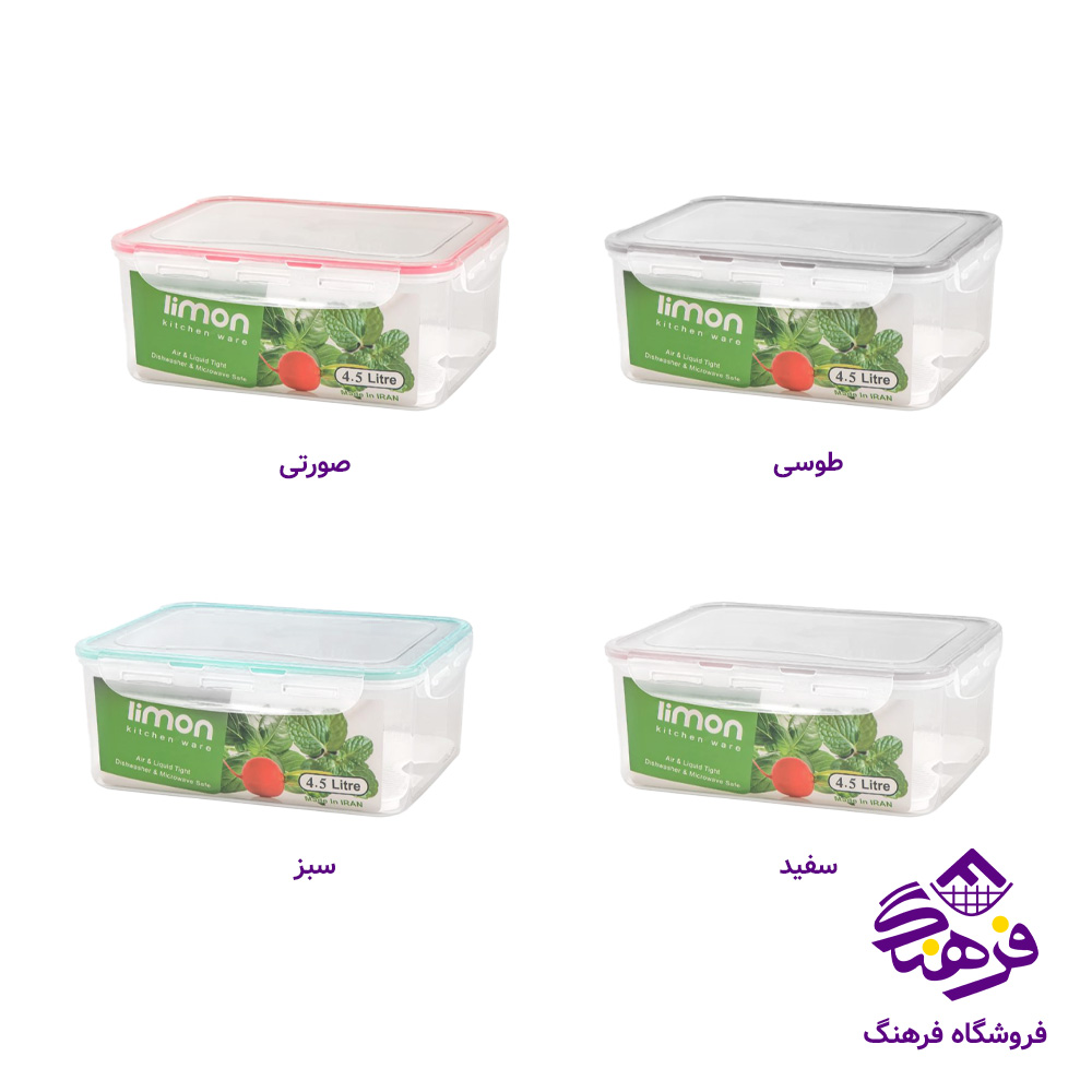 فریزری لیمون سبزیجات