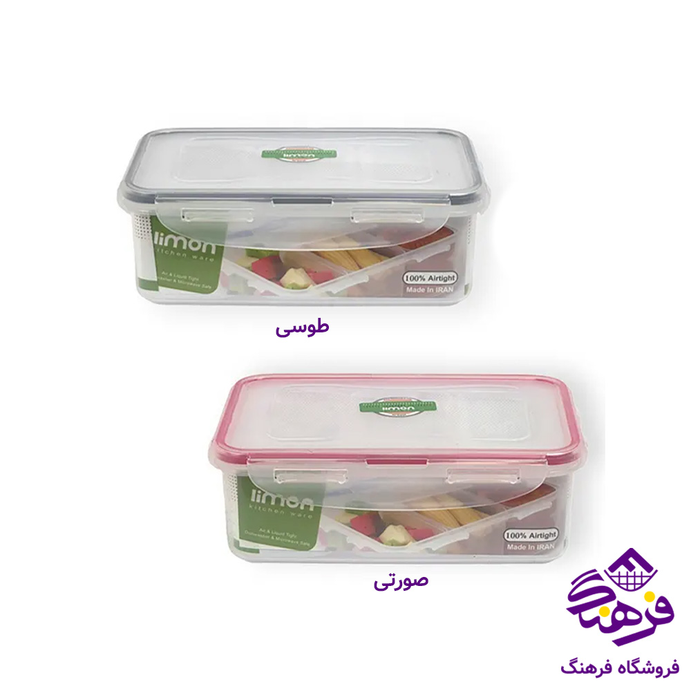ظرف نگهدارنده مستطیل 3 خانه لیمون