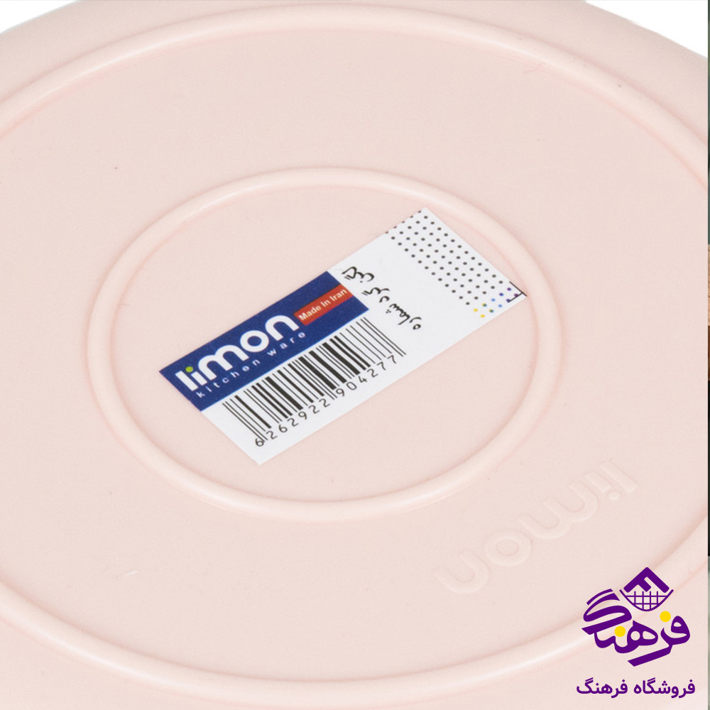 لگن گرد شماره 2 لیمون
