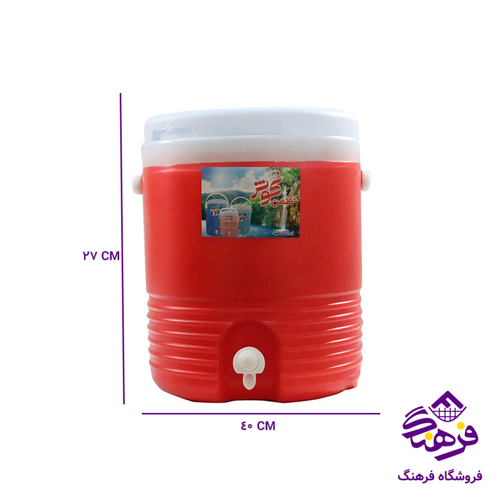کلمن 10 لیتری کوثر