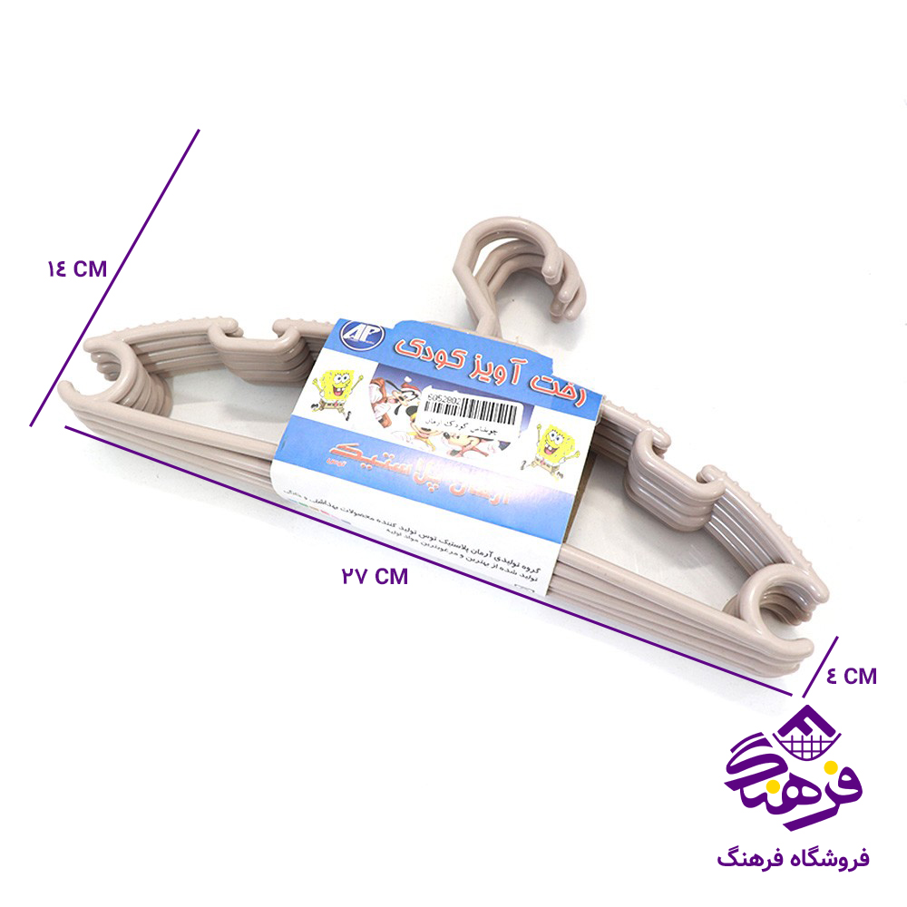چوبلباس کودک ارمان