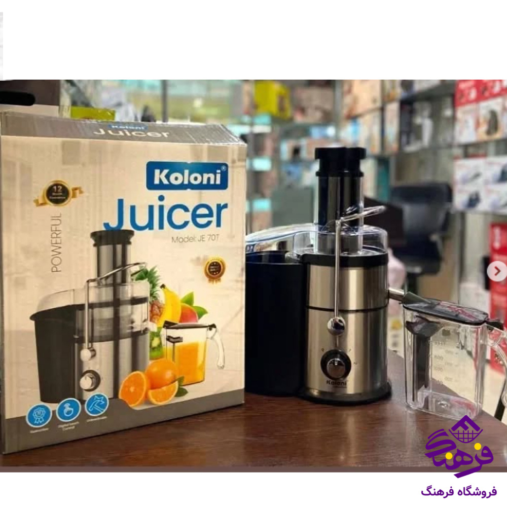 آبمیوه گیری کلونی مدل JE 70T