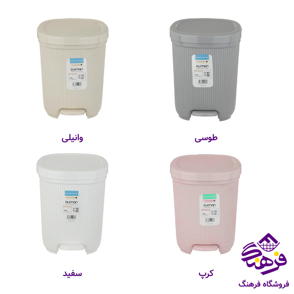 سطل پدالی دومان هیوا کوچک 133