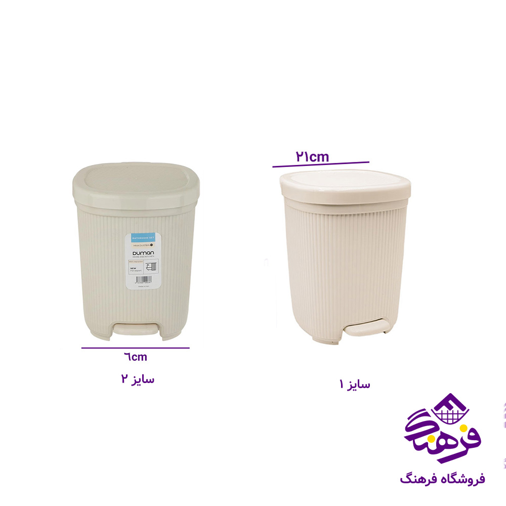 سطل پدالی دومان هیوا کوچک 133