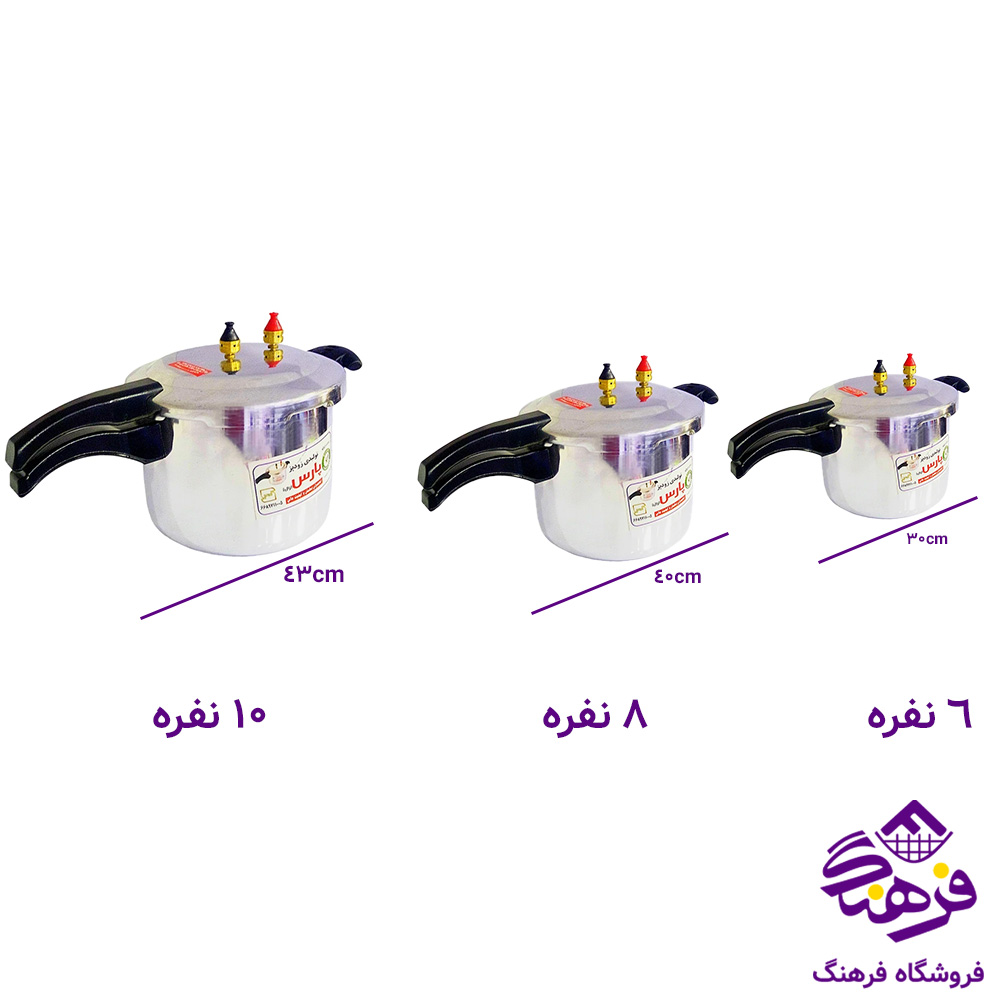 زودپز پارس 10 نفره