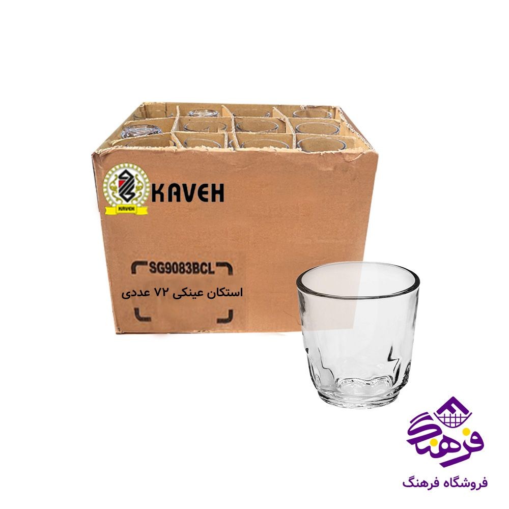  استکان بلور کاوه مدل عینکی (72عددی)
