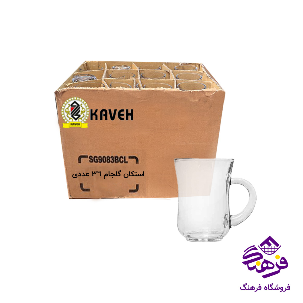 استکان گلجام دسته دار فله کاوه (36عددی)