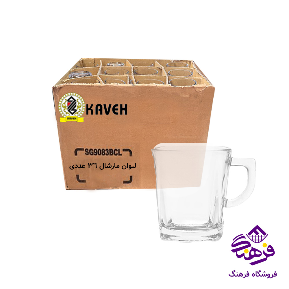 لیوان مارشال دسته دار فله کاوه (36عددی)