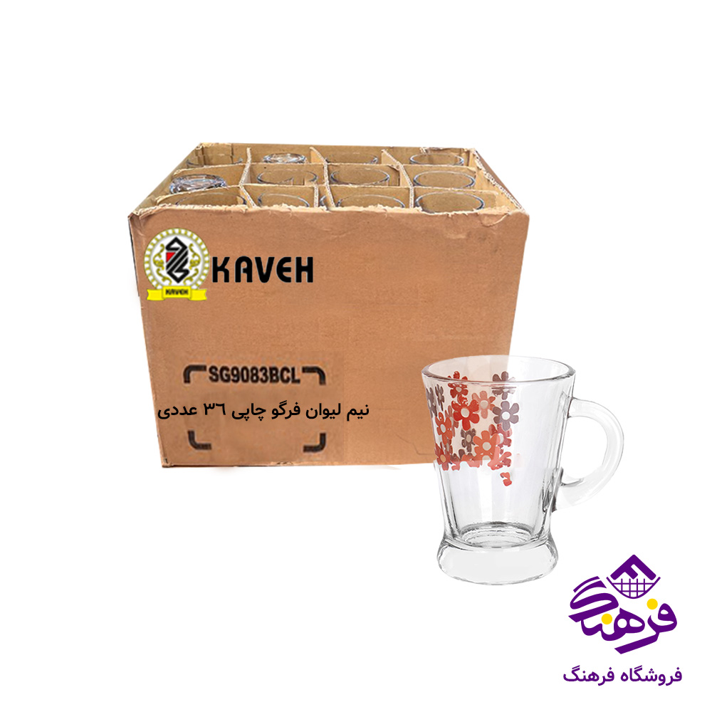 نیم لیوان فرگو دسته دار چاپی فله کاوه