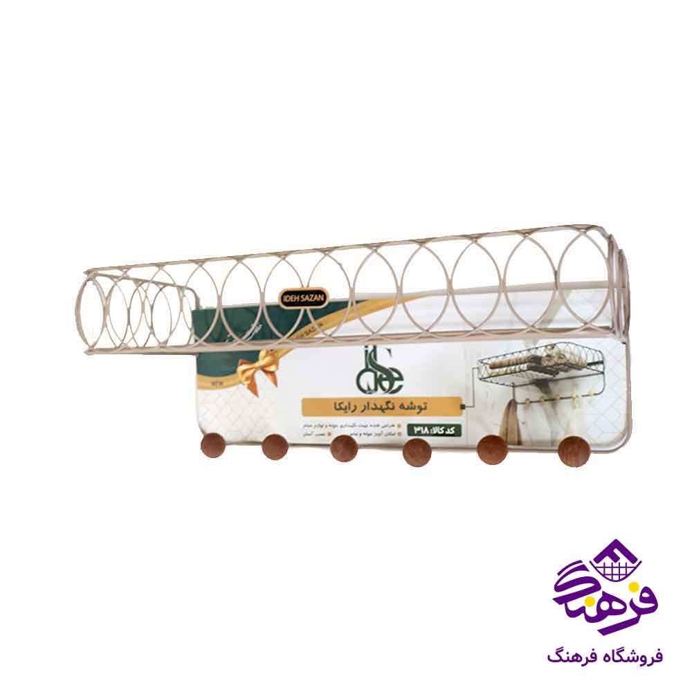 توشه نگهدار موکا رایکا ایده مدل  SM 318