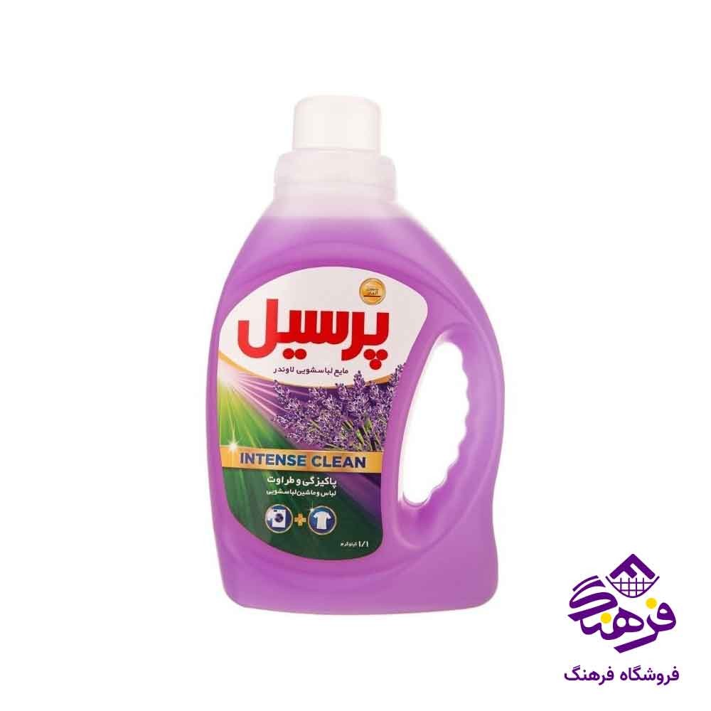 مایع لباسشویی ماشینی پرسیل لاوندر 1100 گرمی