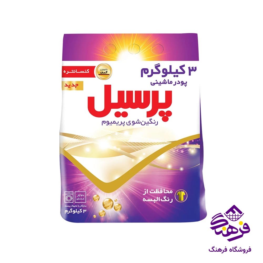 پودر ماشین لباسشویی پرسیل مدل رنگین شوی 3000 gr
