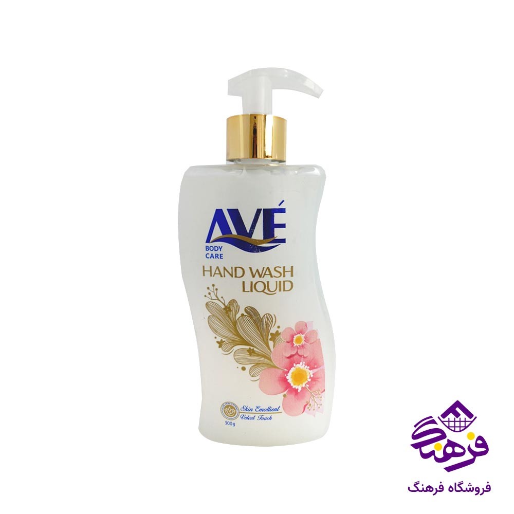 مایع دستشویی AVE صدفی سفید 500 گرمی