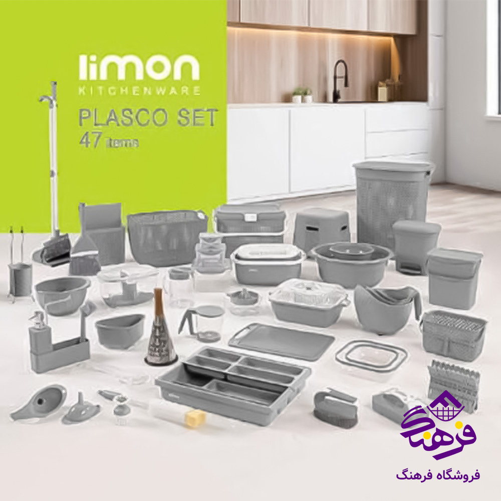 جهيزيه ليمون 47پارچه رنگ طوسي