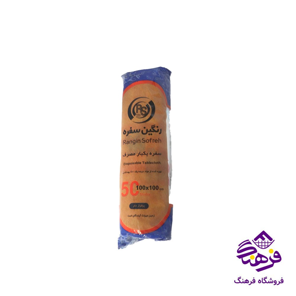 سفره يکبار مصرف شاهو . رنگي . پاکلند 1کيلويي